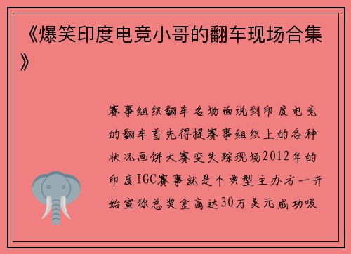 《爆笑印度电竞小哥的翻车现场合集》