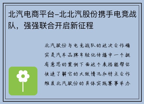 北汽电商平台-北北汽股份携手电竞战队，强强联合开启新征程