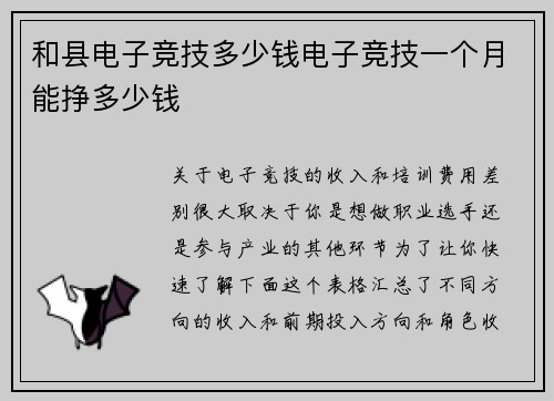 和县电子竞技多少钱电子竞技一个月能挣多少钱