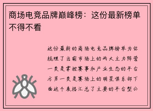 商场电竞品牌巅峰榜：这份最新榜单不得不看